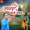 About Avadhpuri Mein Baje Damaru Song